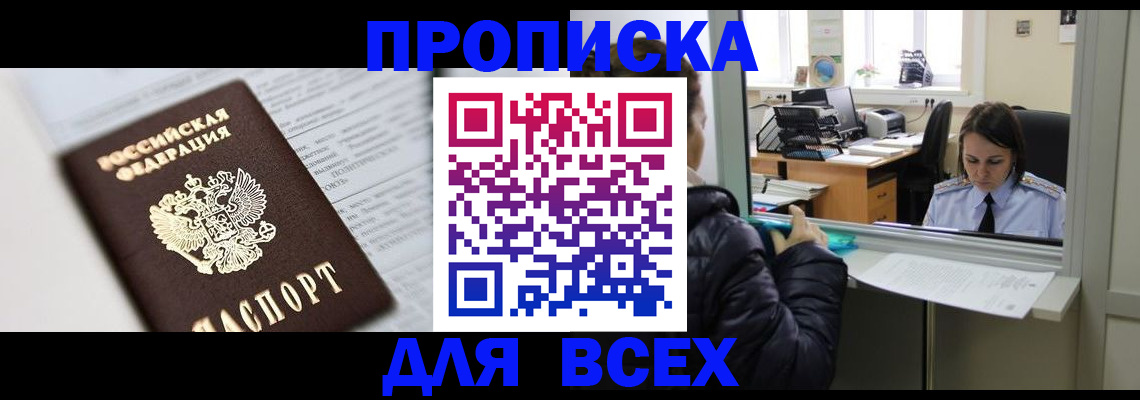 временная регистрация купить в Павловском Посаде